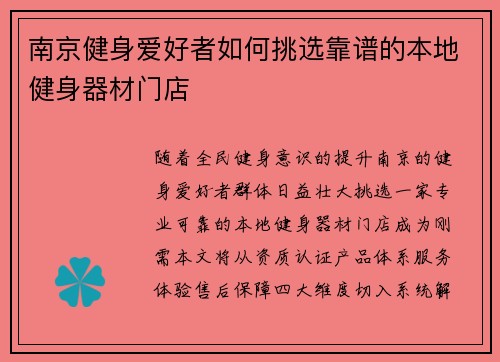 南京健身爱好者如何挑选靠谱的本地健身器材门店