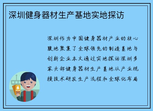 深圳健身器材生产基地实地探访