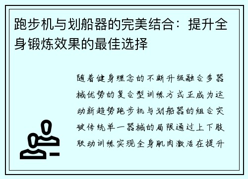 跑步机与划船器的完美结合：提升全身锻炼效果的最佳选择