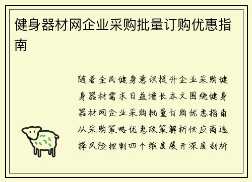 健身器材网企业采购批量订购优惠指南